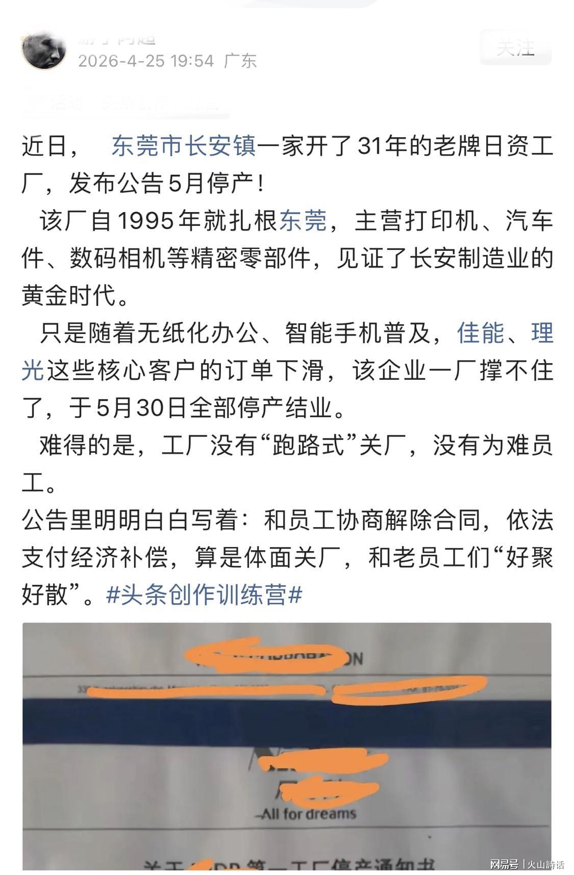bb体育官网-突发！东莞31年老牌日资工厂停产，称经营极度困难，依法经济补偿